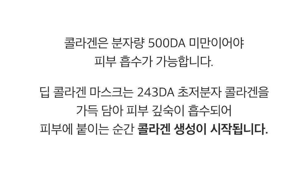 [포켓몬 에디션/콜라겐수면팩] 성분에디터 딥 콜라겐 파워부스팅 마스크 5+1매 (+포켓몬 키링 증정) 상세페이지 38